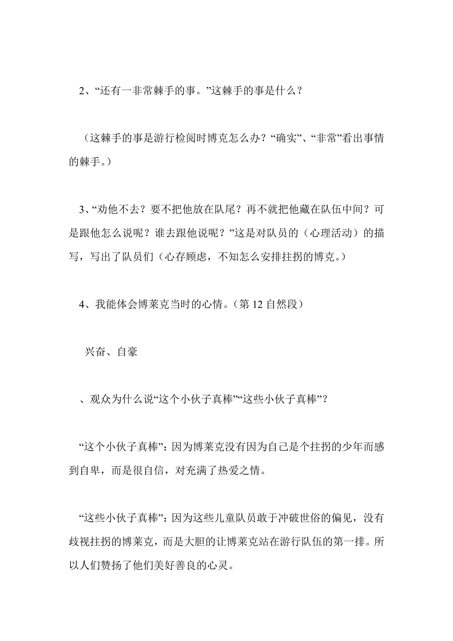 三年级语文下册复习第四单元资料_第4页