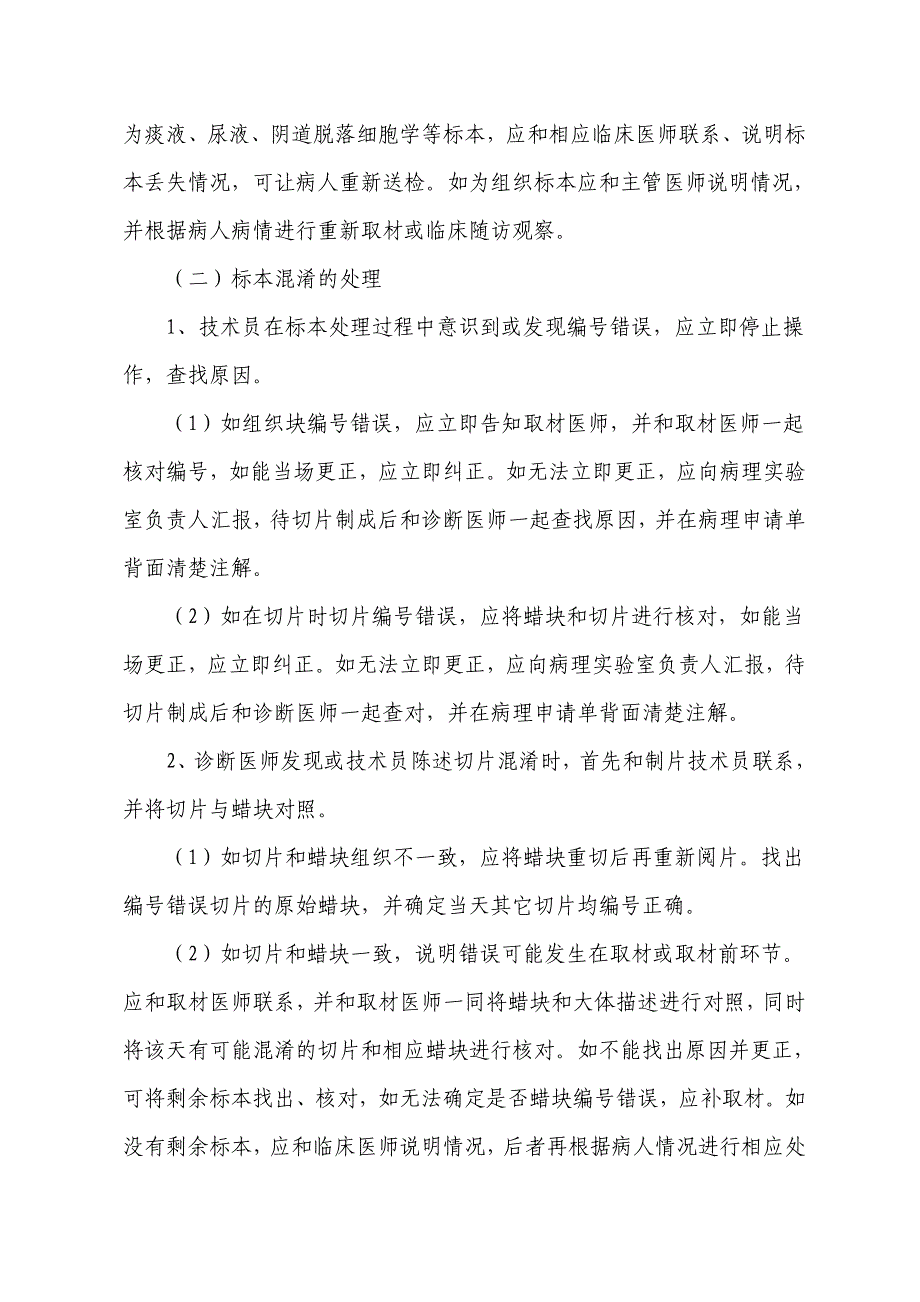 病理标本丢失、混淆处理标准操作程序_第2页