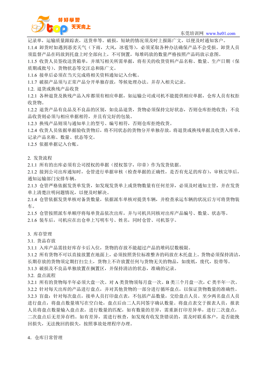 仓管员不同岗位作业职责_第3页