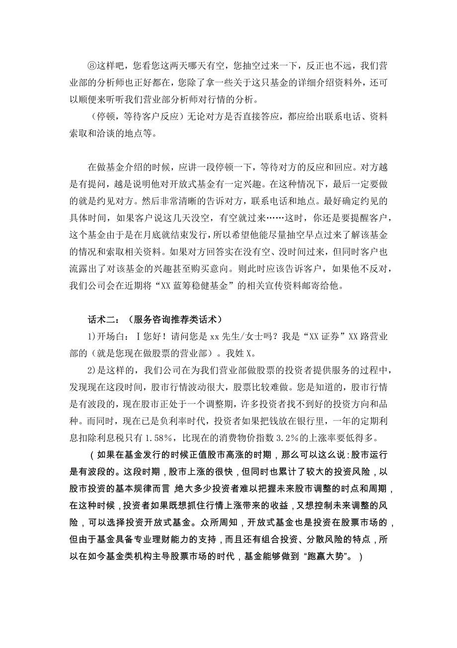 基金销售基本话术_第2页