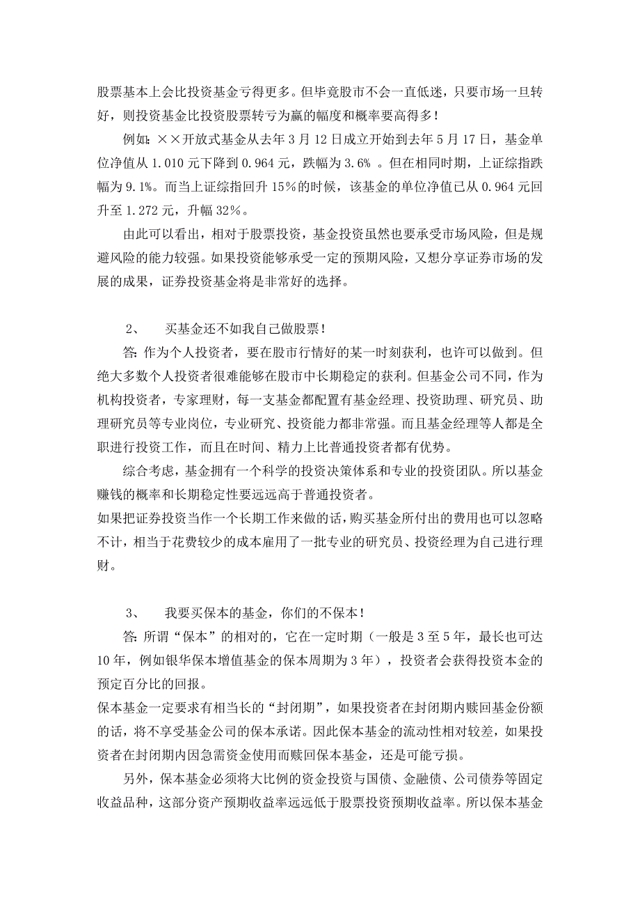 基金销售基本话术_第4页