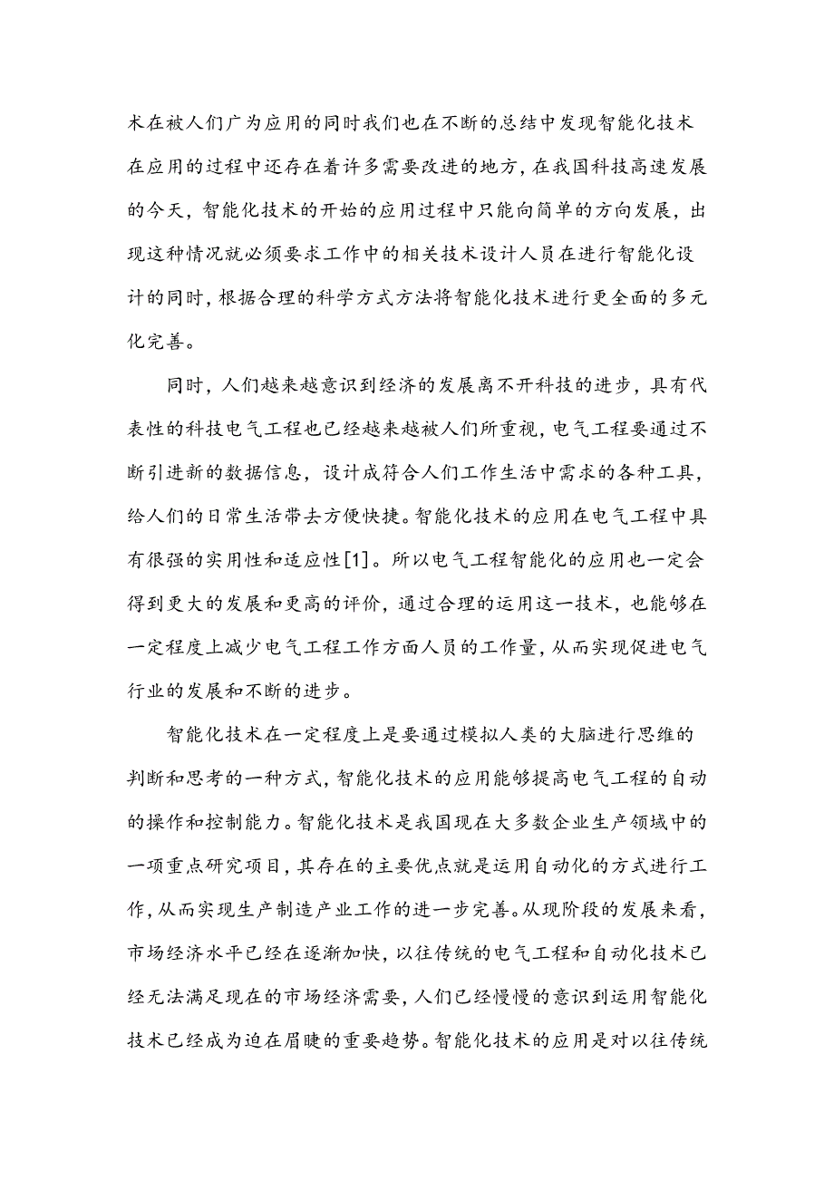 电气工程及其自动化的智能化技术应用分析_第2页