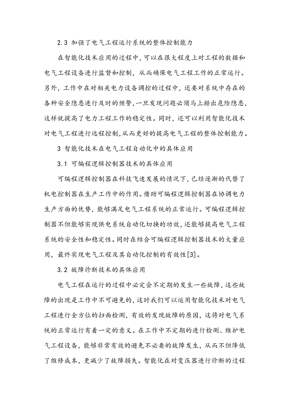 电气工程及其自动化的智能化技术应用分析_第4页