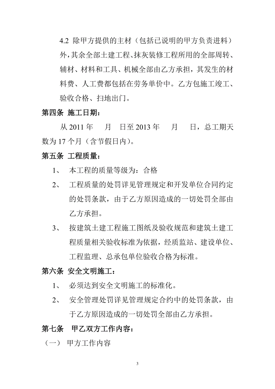 大清包工程施工合同_第3页