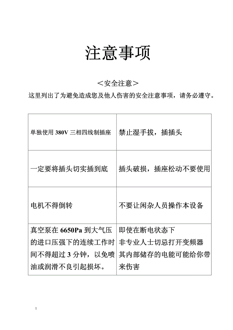 环氧树脂搅拌混料装置使用说明书_第2页