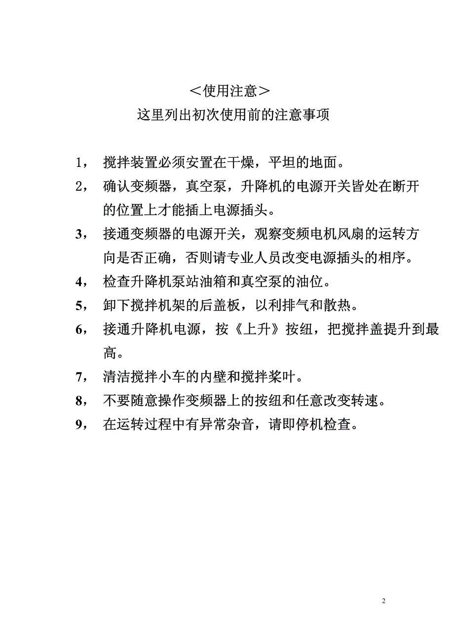 环氧树脂搅拌混料装置使用说明书_第3页