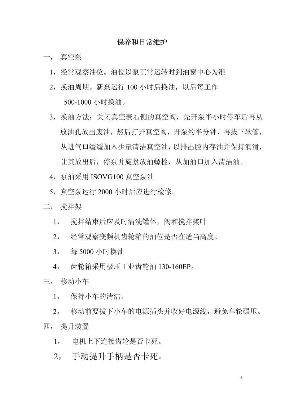 环氧树脂搅拌混料装置使用说明书_第5页