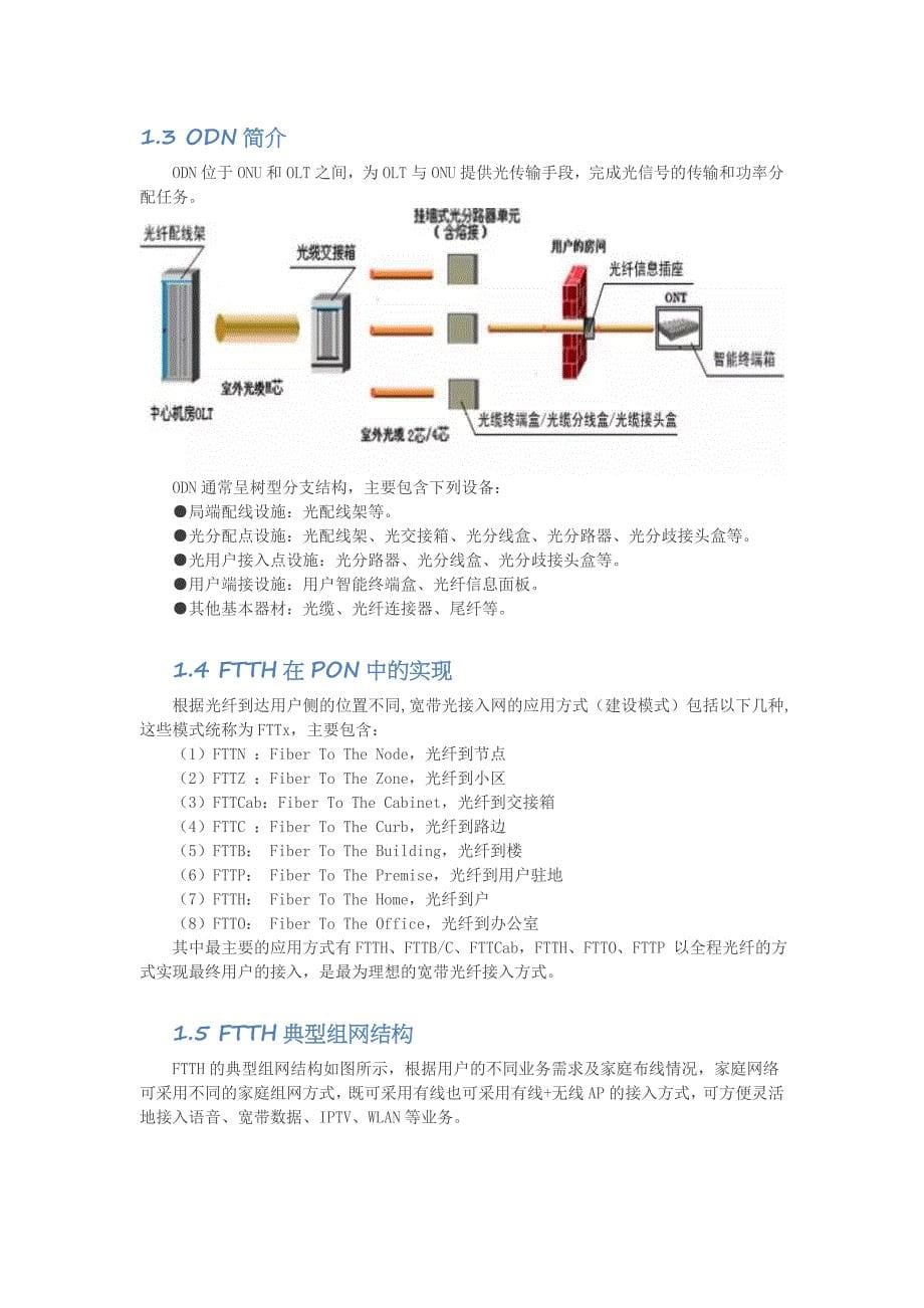 ftth宽带基础原理_第5页