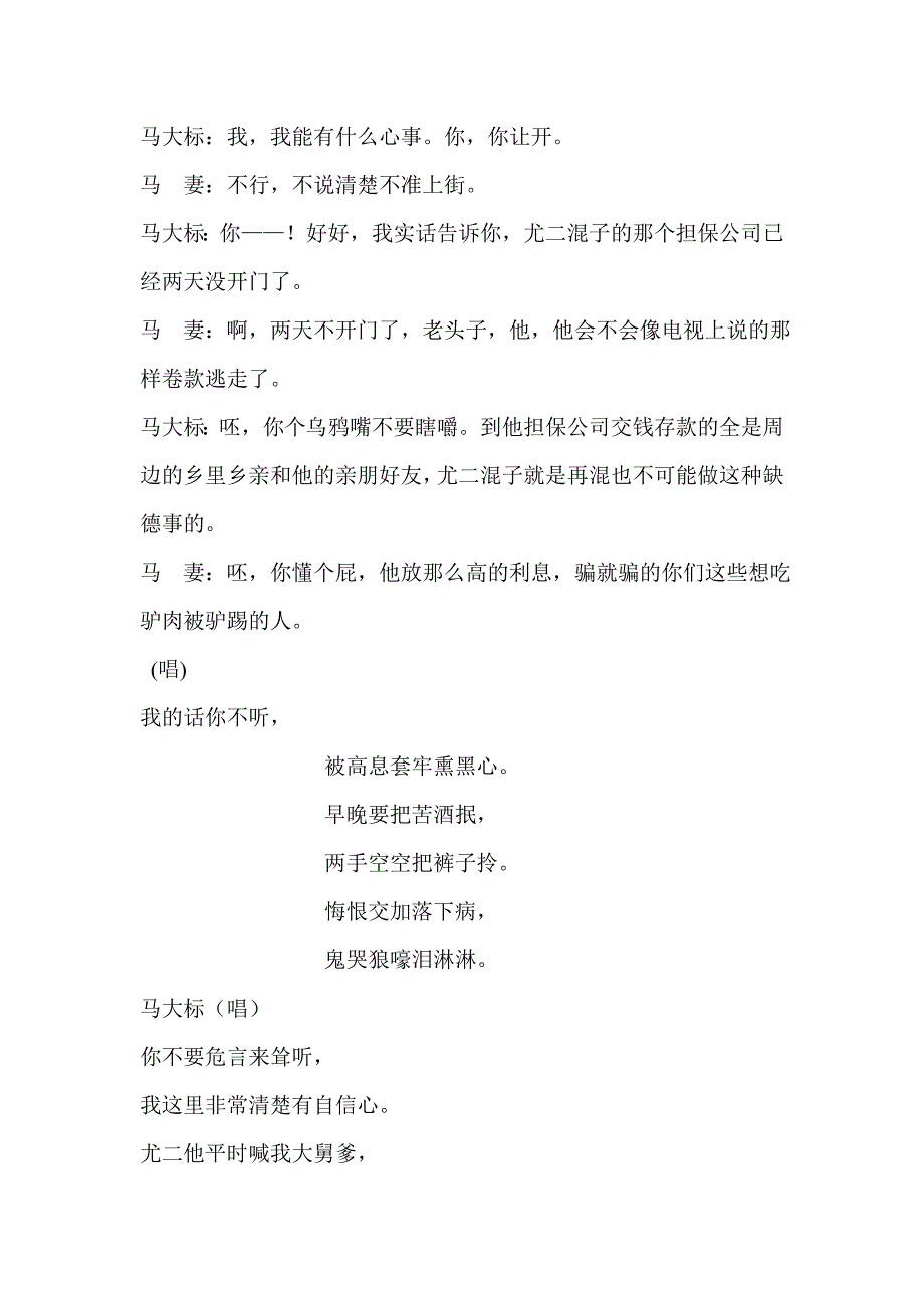 银行非法集资文艺表演节目单_第2页