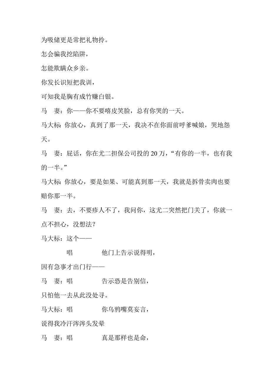 银行非法集资文艺表演节目单_第3页