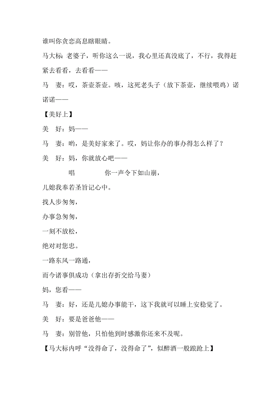 银行非法集资文艺表演节目单_第4页