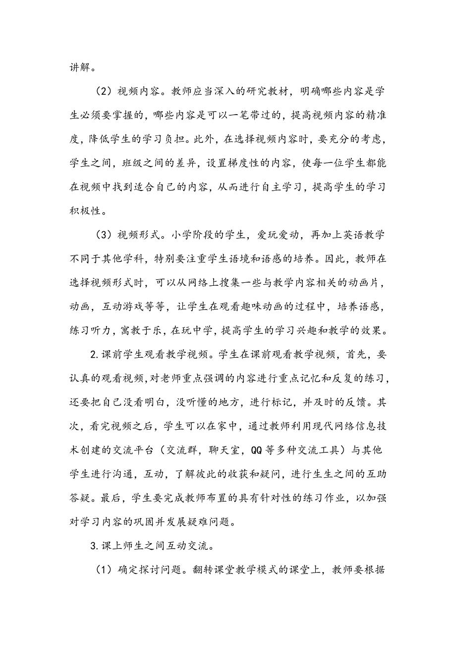 翻转课堂提升小学英语素养_第3页