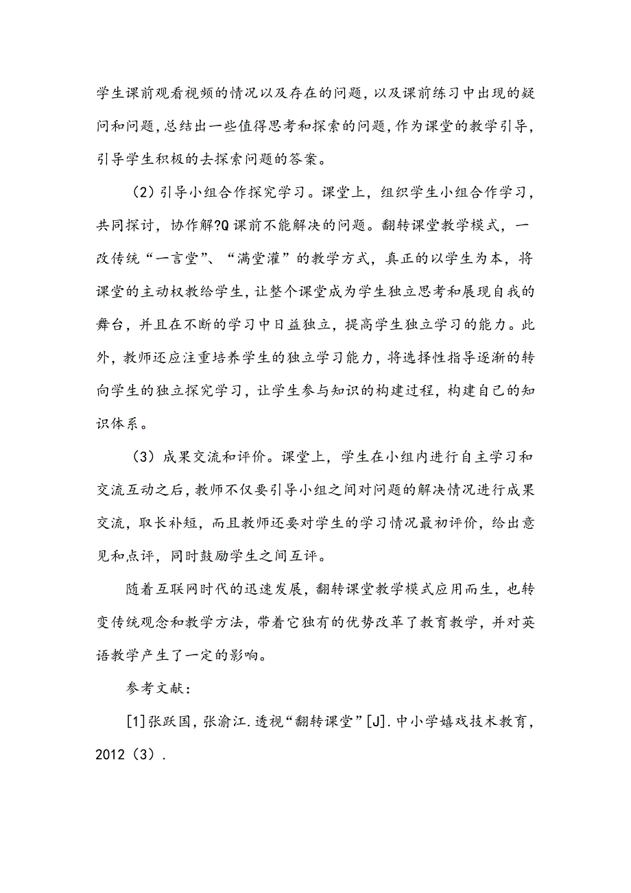 翻转课堂提升小学英语素养_第4页