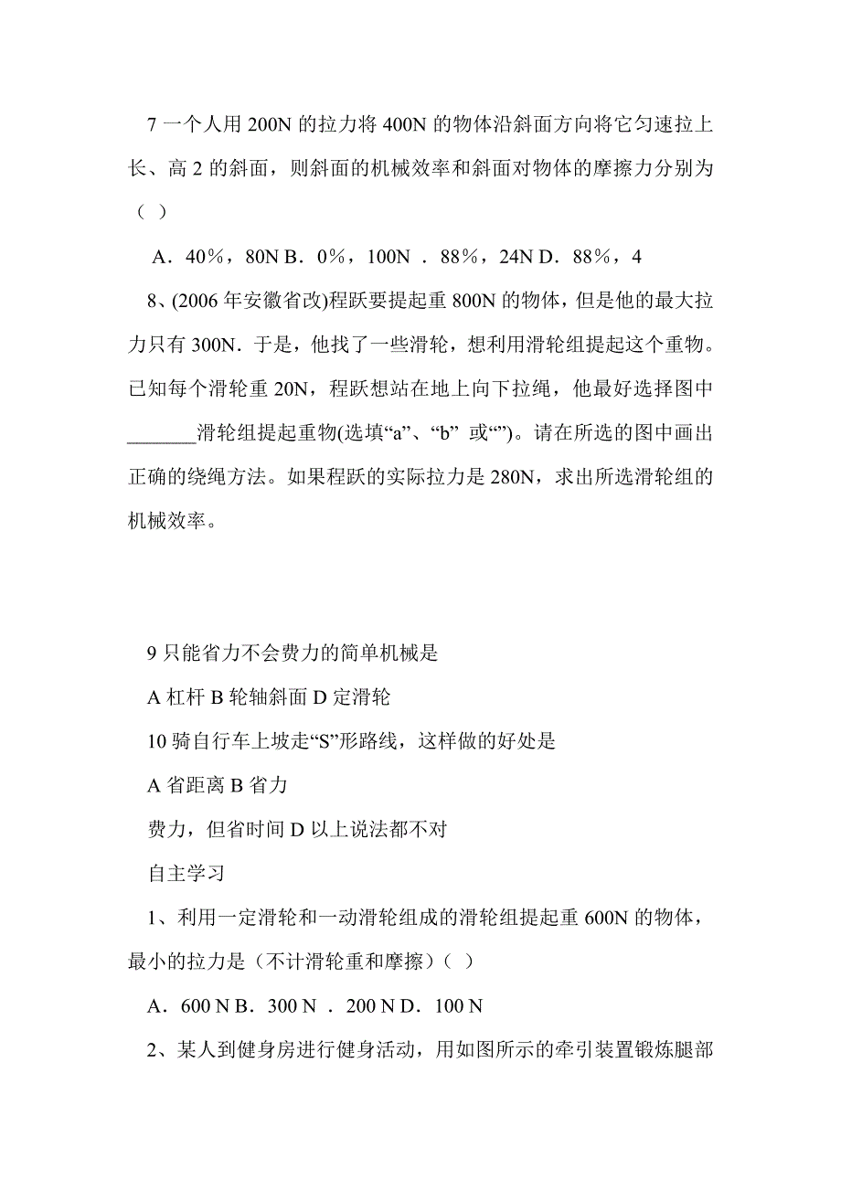 初三物理上册滑轮复习导学案_第4页