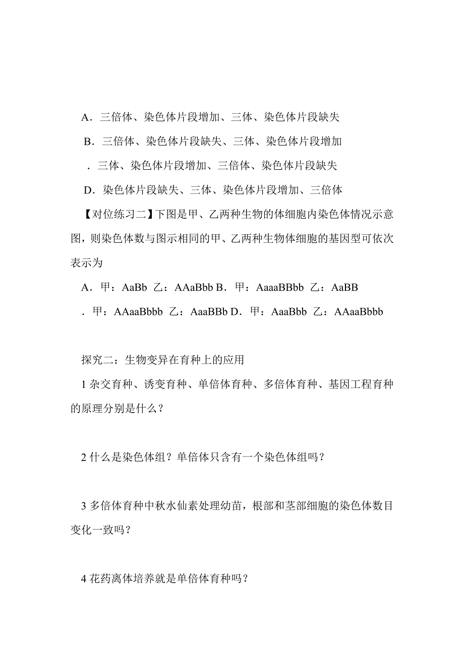 2012届高考生物第二轮变异、育种和进化专题导学复习_第3页