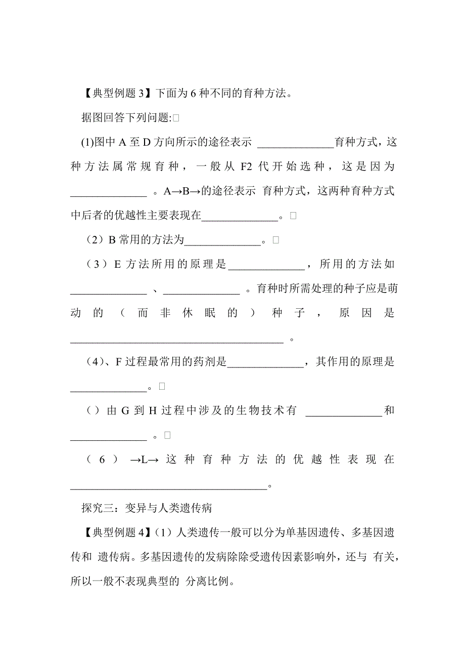 2012届高考生物第二轮变异、育种和进化专题导学复习_第4页