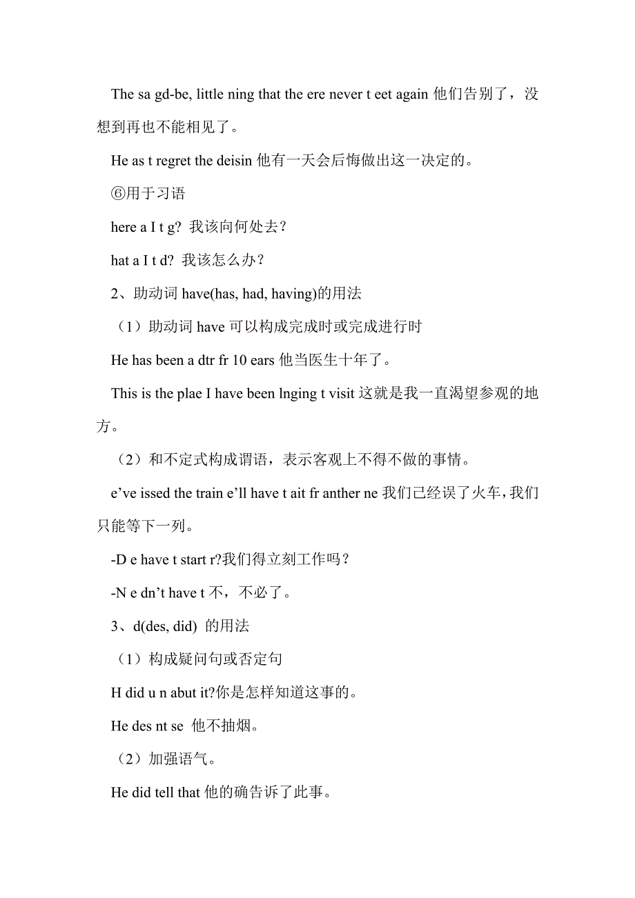 九年级英语知识点整理：助动词_第3页