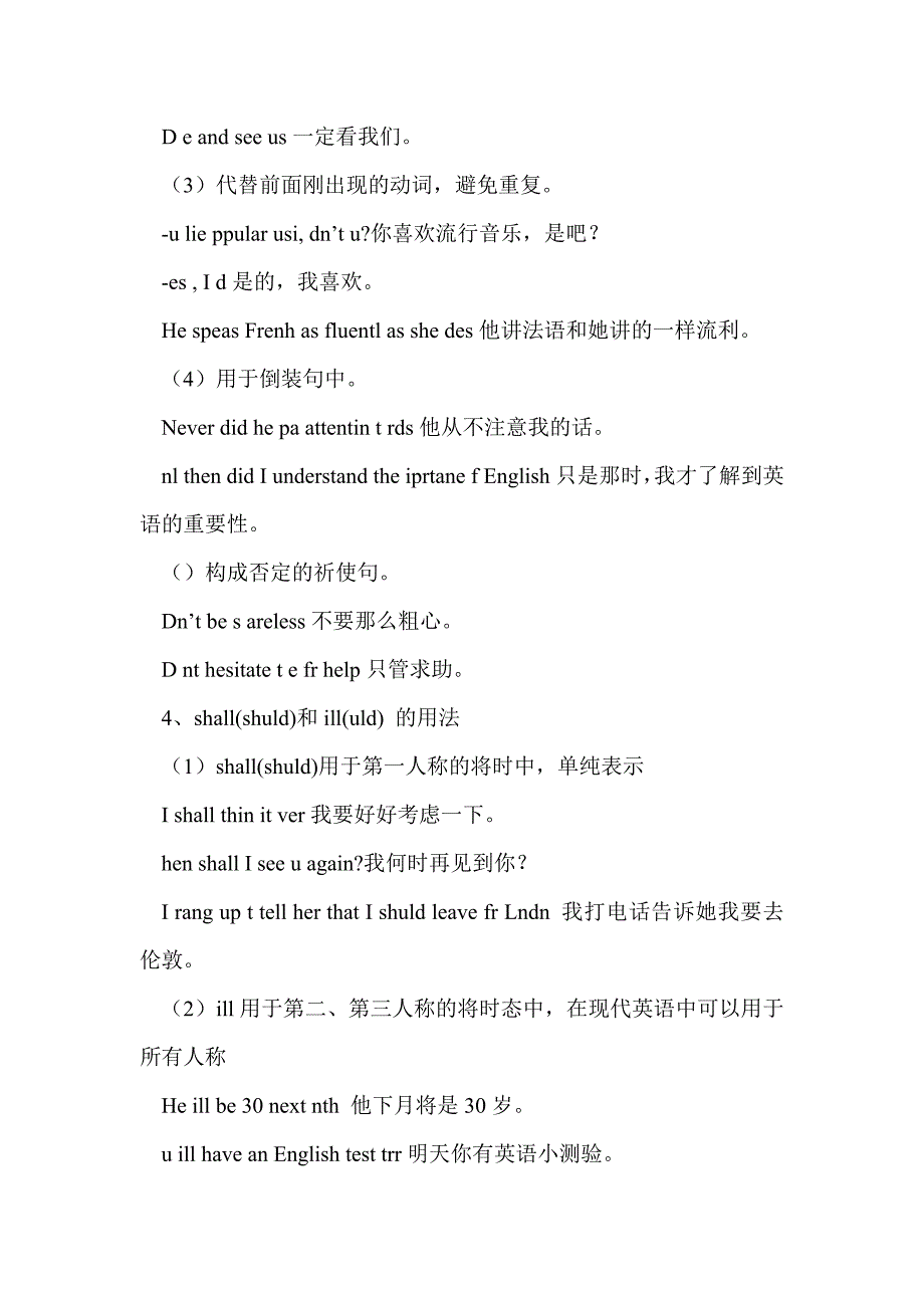 九年级英语知识点整理：助动词_第4页