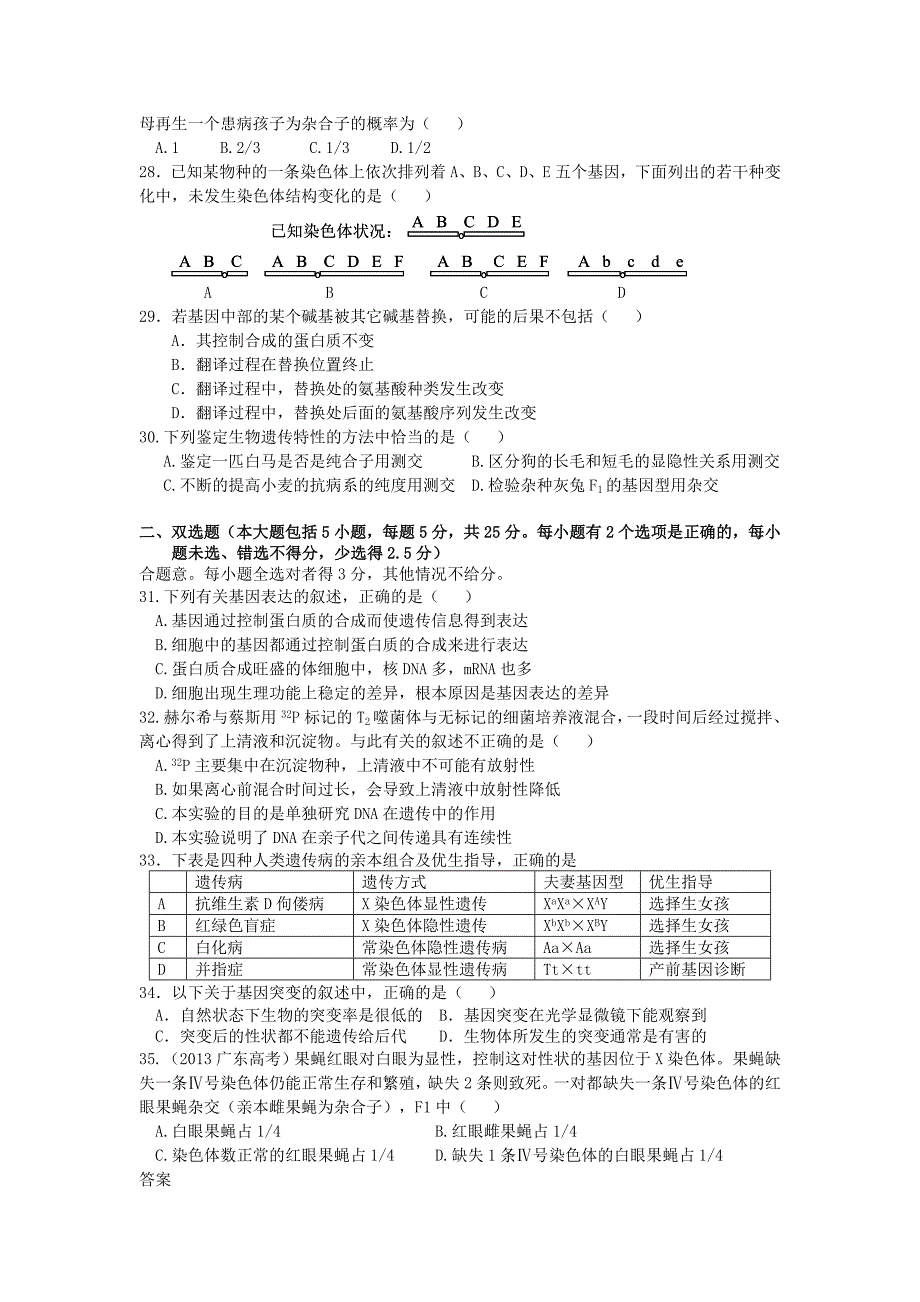 生物必修二1-5章检测题_第4页