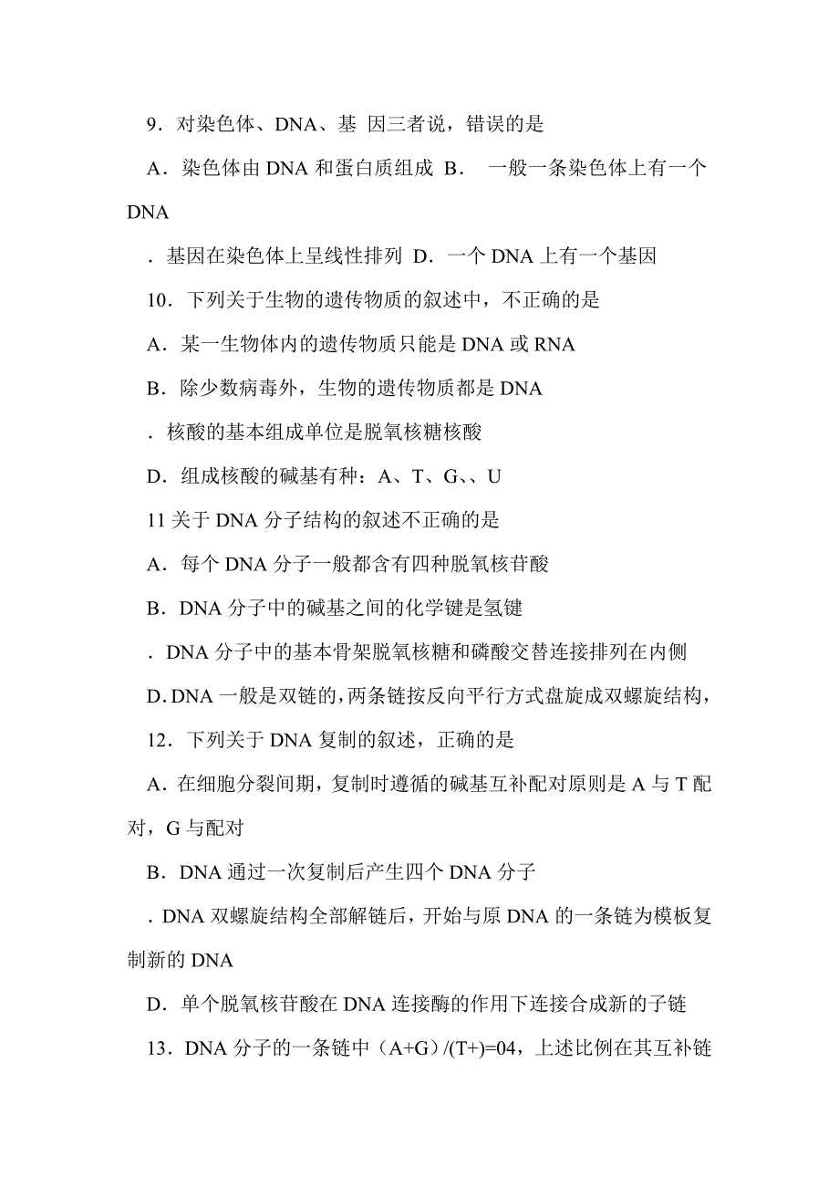 2015年高一生物下册期末模拟试卷（有答案）_第3页