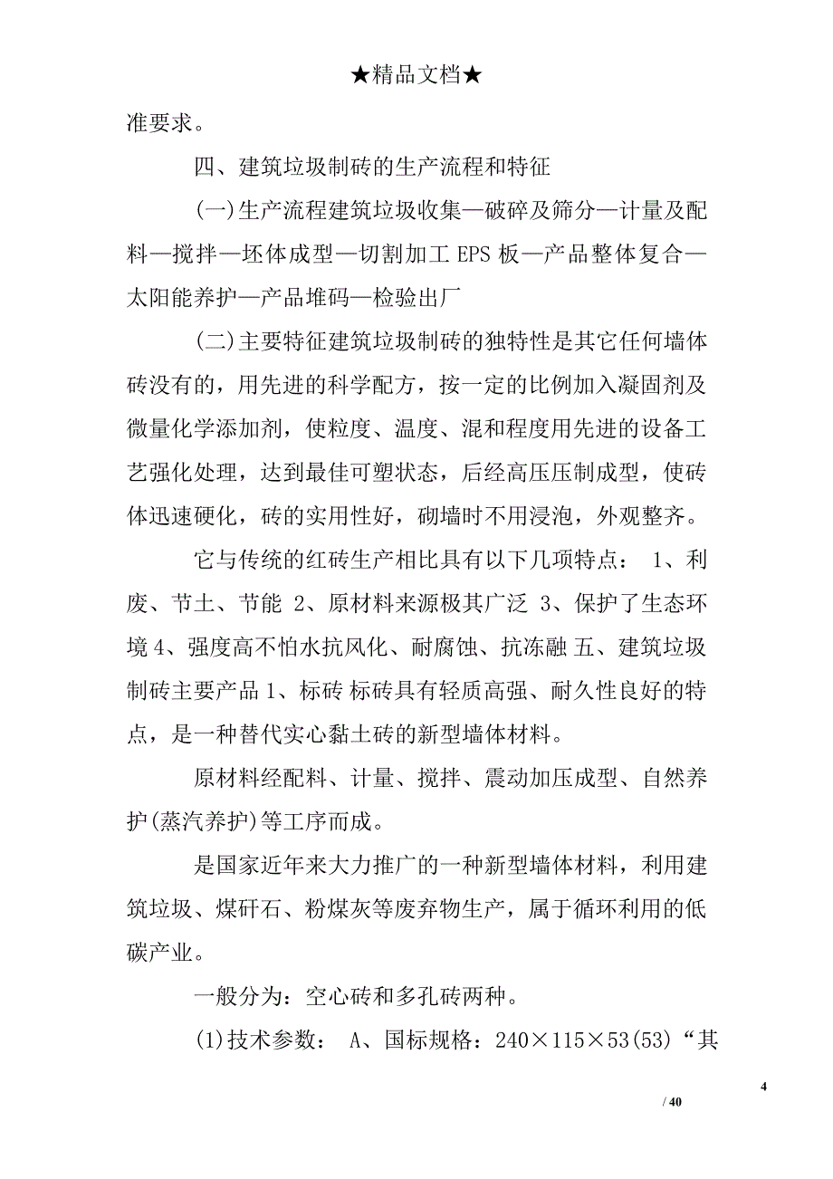 建筑垃圾可行性报告_第4页