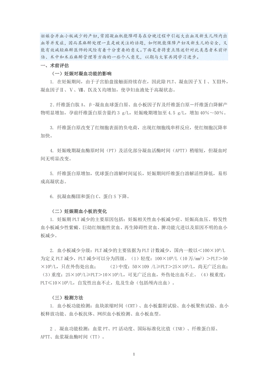 妊娠合并血小板减少的产妇_第1页