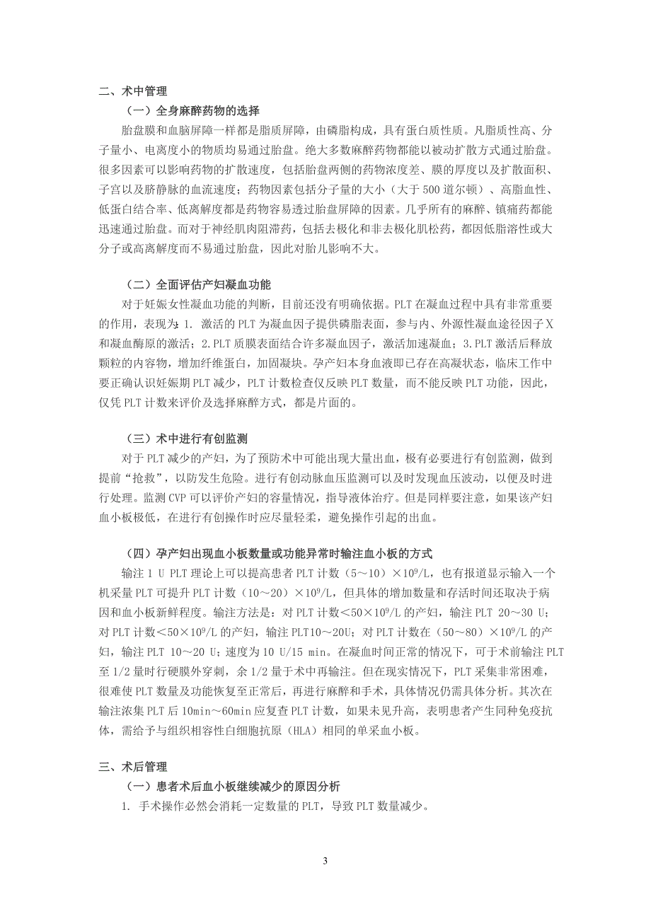 妊娠合并血小板减少的产妇_第3页