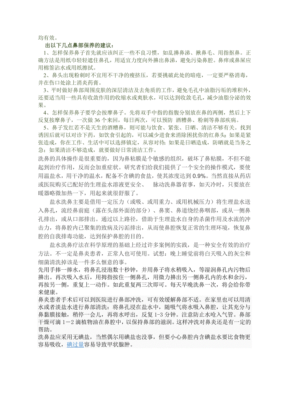 鼻子是进行呼吸的主要器官_第2页