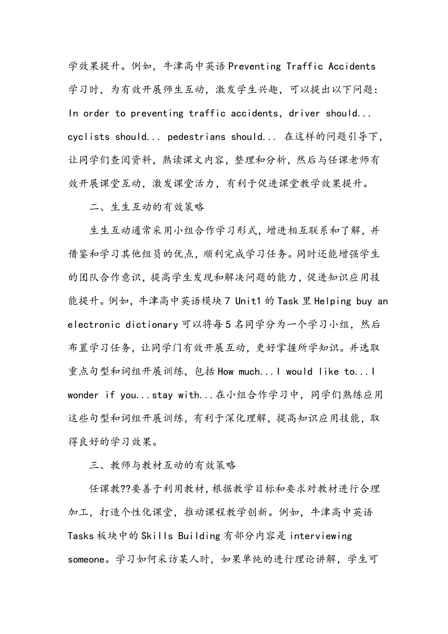 牛津高中英语互动教学的有效策略_第2页