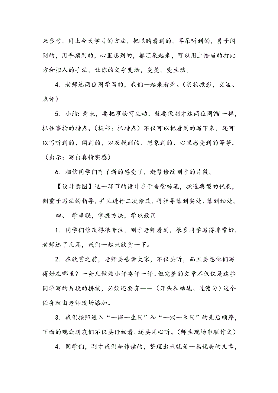 《我和春天的约会》(三年级新体验作文)教学设计_第4页