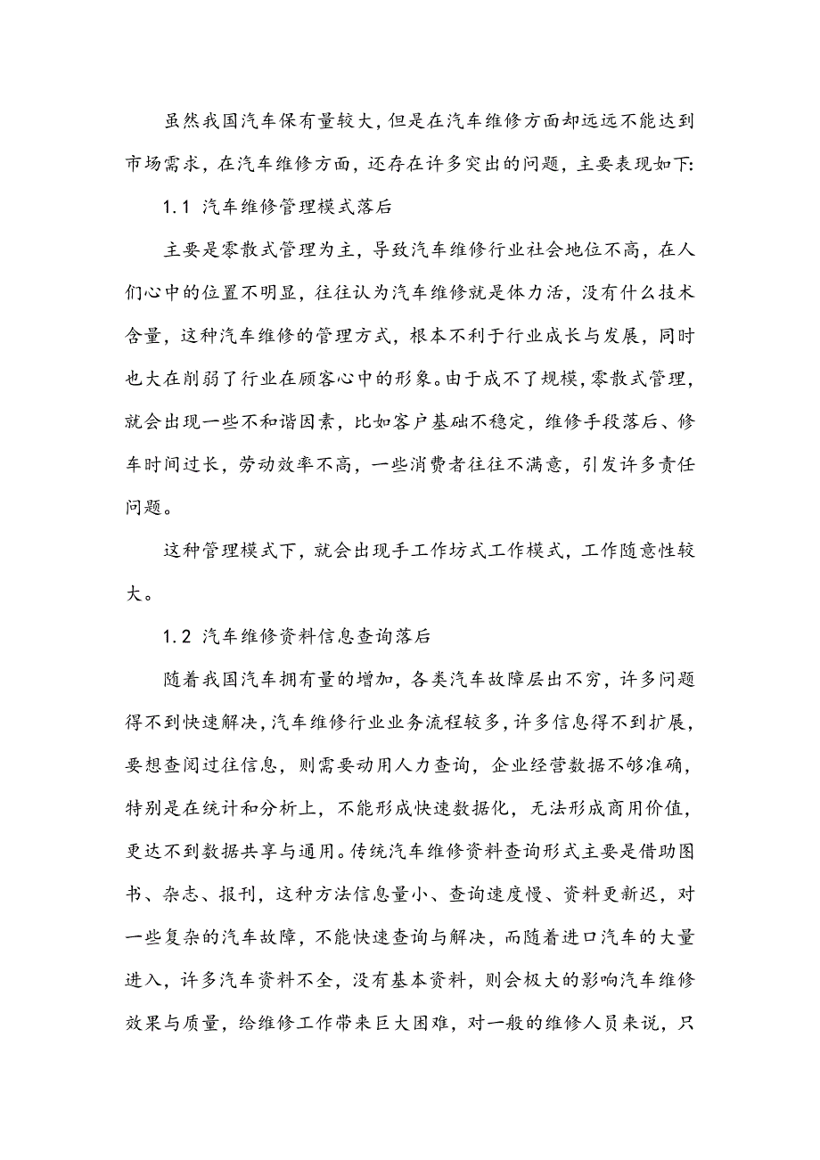 浅谈汽车故障与维修_第2页