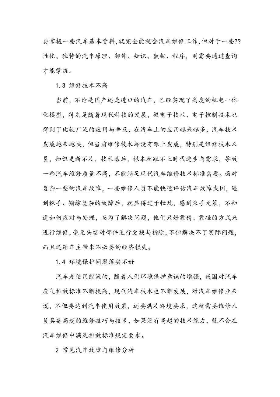 浅谈汽车故障与维修_第3页