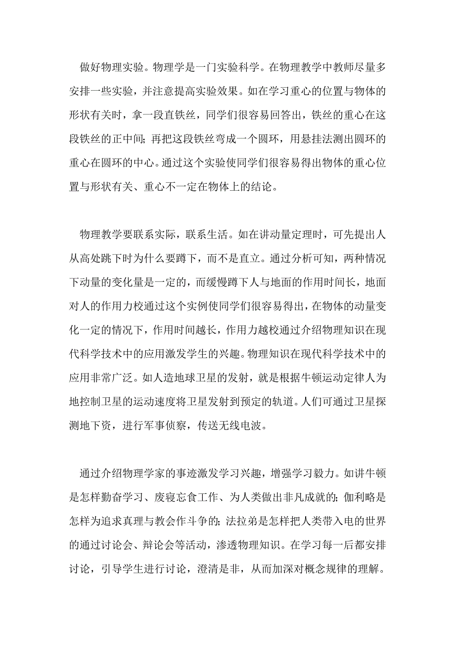 消除高一学生物理学习障碍的对策_第2页