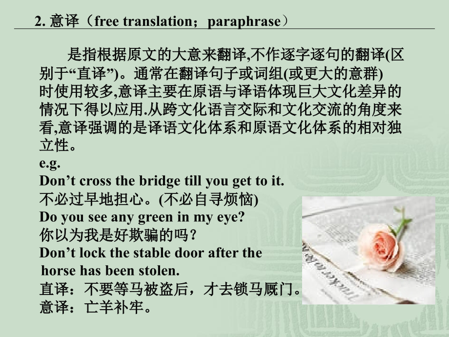 000翻译技巧方法总括_第3页