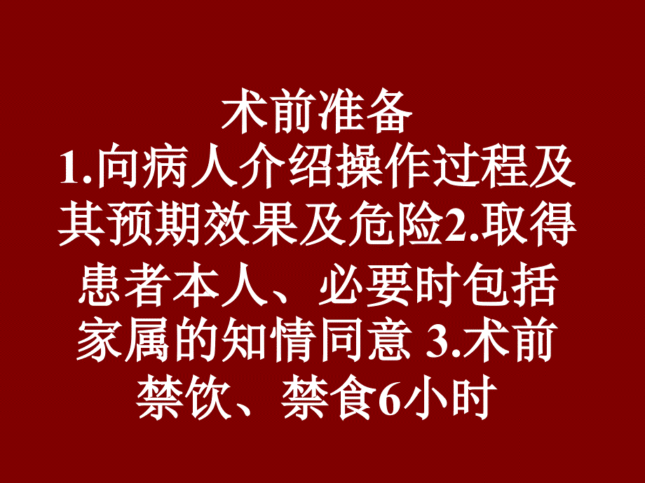 2[1].心起搏器的植入技术_第2页