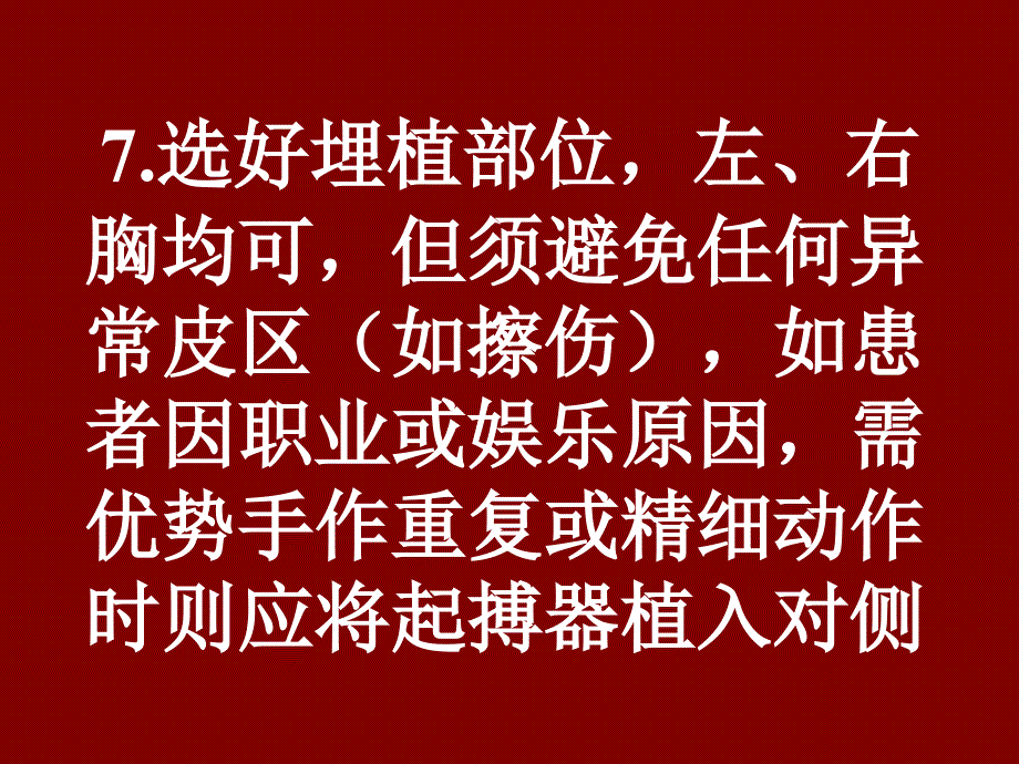 2[1].心起搏器的植入技术_第4页