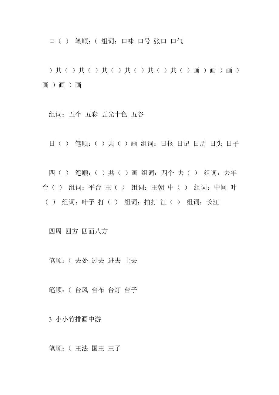 2016一年级语文上册生字表（鲁教版）_第5页