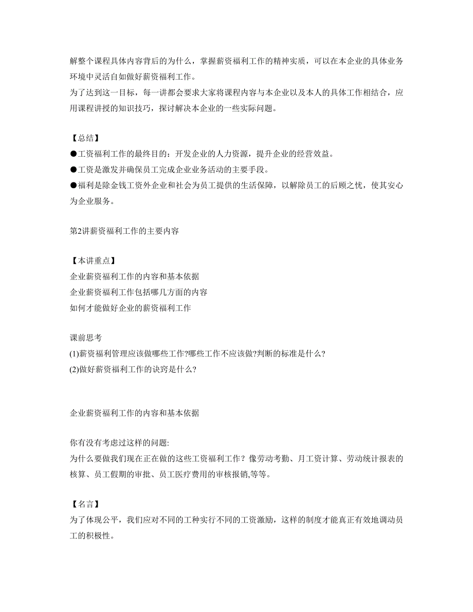 企业薪资福利的基本思路和学习、应用方法_第4页