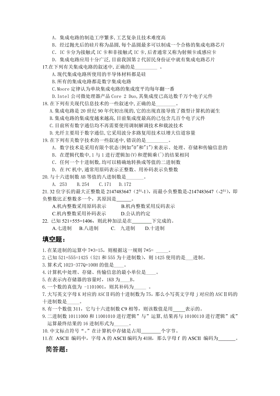 大学计算机信息技术教程试题_第2页