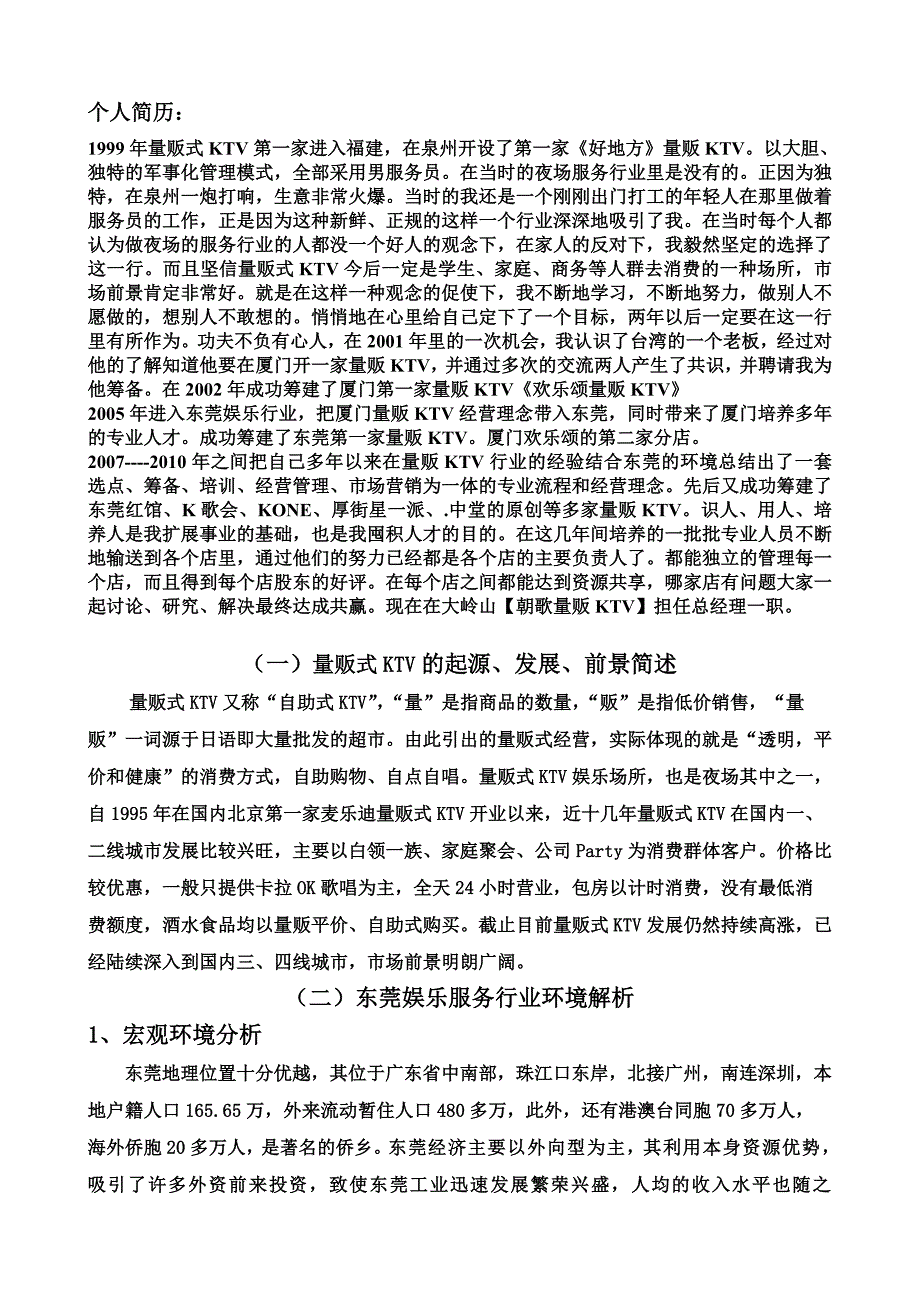 量贩式KTV筹建策划方案书_第2页