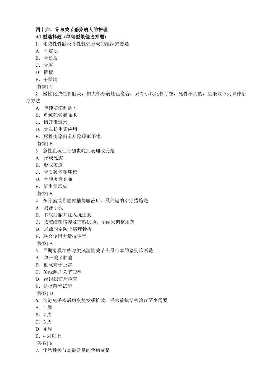 四十六、骨与关节感染病人的护理_第1页