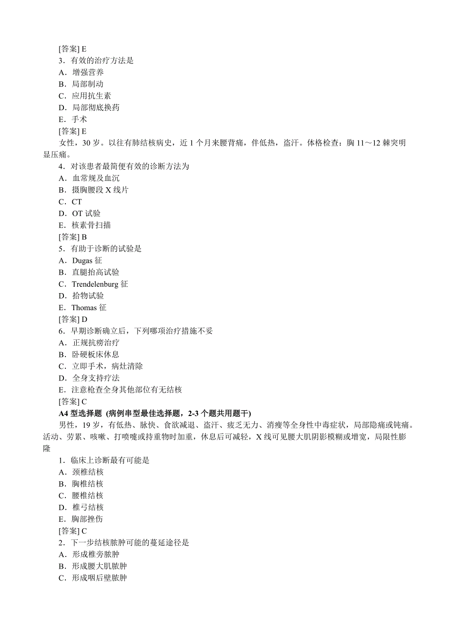 四十六、骨与关节感染病人的护理_第4页