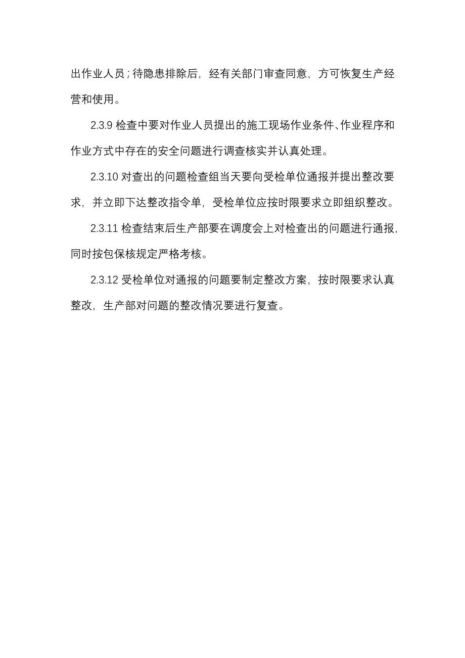 综合安全检查制度_第4页