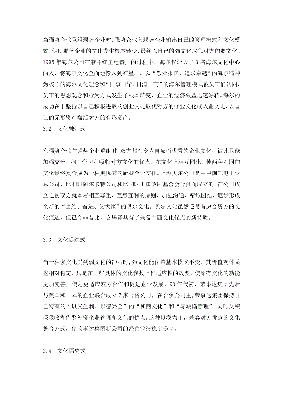 浅谈企业文化在企业重组中的整合_第4页