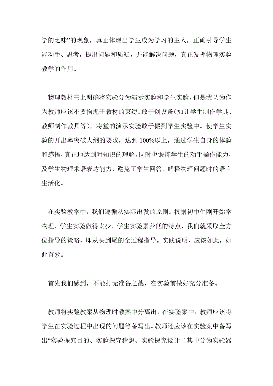 新课改下初中物理实验教学探讨_第2页