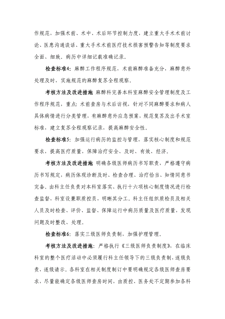 妇产科医疗质量安全管理与持续改进方案_第2页