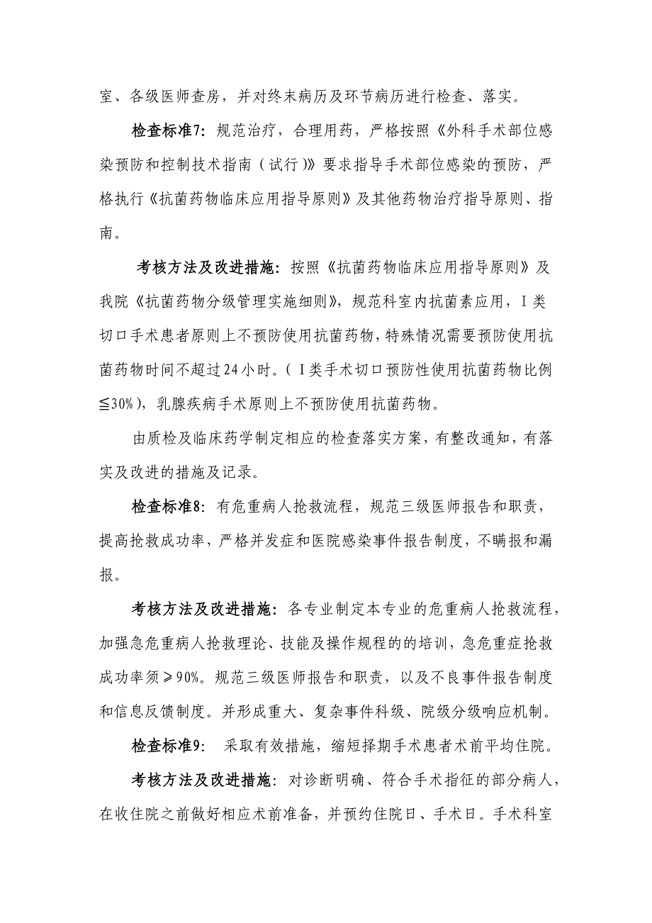 妇产科医疗质量安全管理与持续改进方案_第3页