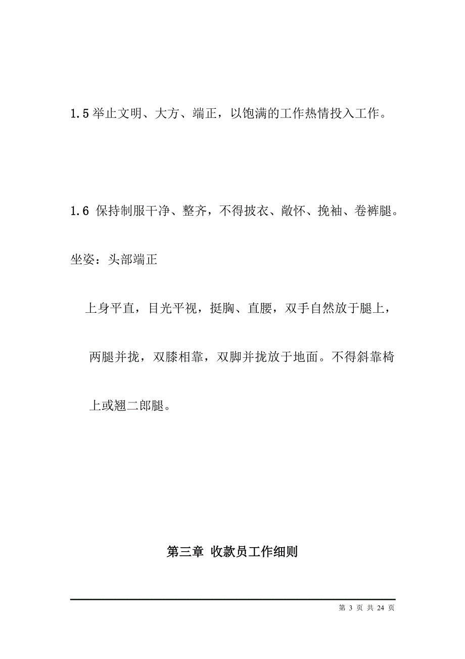 城市综合体、购物中心、商场停车场收费管理制度_第3页