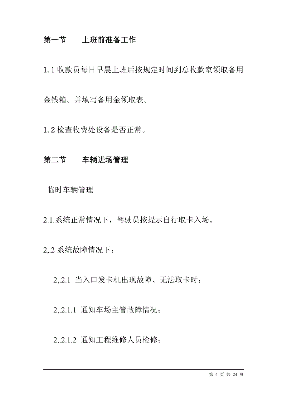 城市综合体、购物中心、商场停车场收费管理制度_第4页