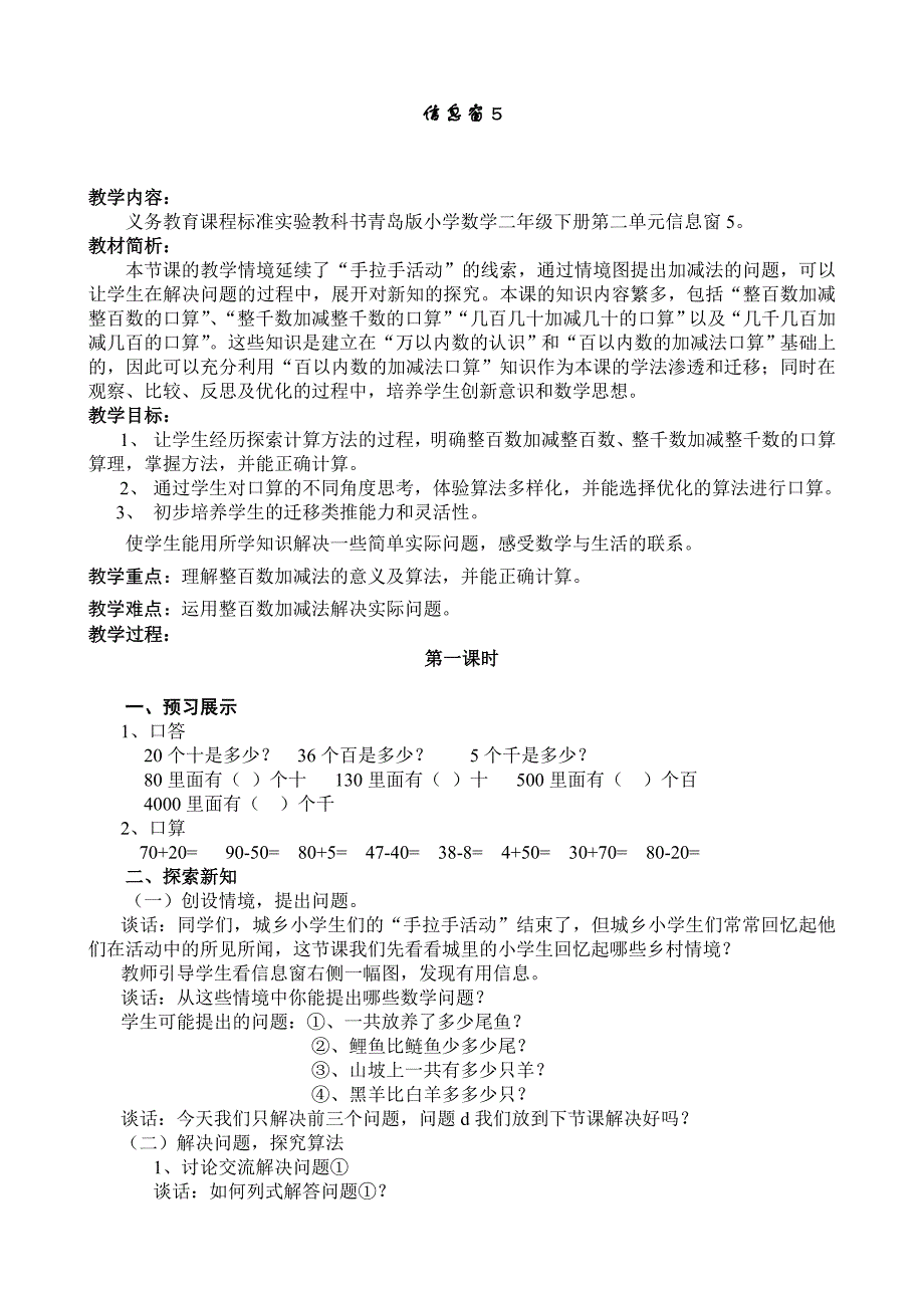 2单元信息窗5教学设计_第1页